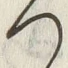 「つ」字
