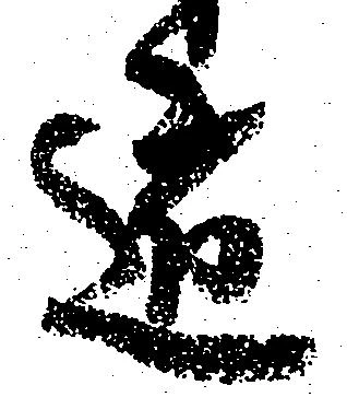 位置定マレル遁
