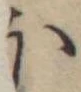 𛃀 위치 확인됨