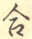 合 위치 확인됨