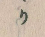 Đã định vị か