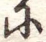 𛂋 위치 확인됨