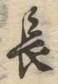 長 위치 확인됨