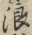 浪 위치 확인됨