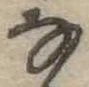 𛂂 위치 확인됨