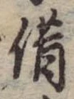 借 위치 확인됨