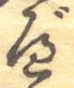 べ 위치 확인됨