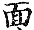 Character 面