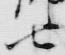 文字七