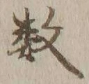 글자 数