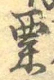 粟 위치 확인됨