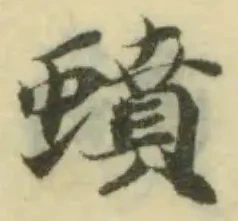蟦の位置
