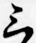 位置定マレル三