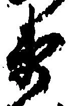 Đã định vị 衛
