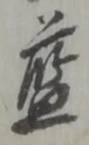 藍 위치 확인됨