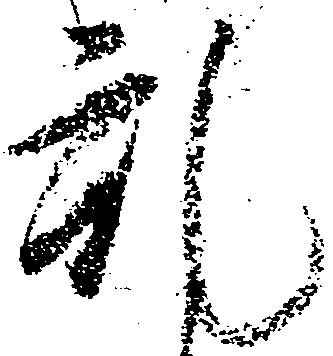 位置 確認된 乱