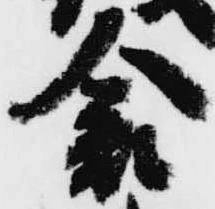 已定位倉