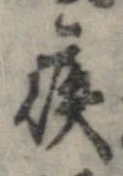 嫉 위치 확인됨