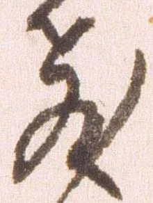 已定位教