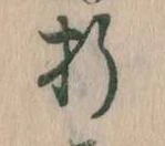 折 위치 확인됨