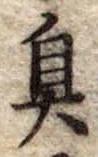臭 위치 확인됨