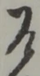 乍 위치 확인됨