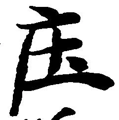 庄の位置