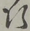 断 위치 확인됨