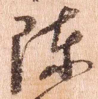 陳 위치 확인됨