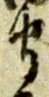守 위치 확인됨