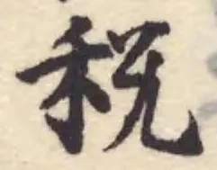 Đã định vị 税