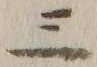 文字三