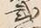 글자 弐