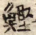 Located 鰹