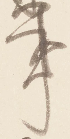 Đã định vị 亊