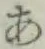 字あ