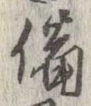 位置 確認된 備
