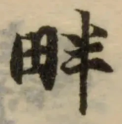 畔 위치 확인됨
