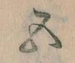 五 위치 확인됨