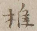 글자 予