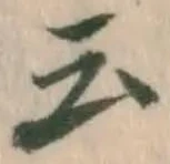 글자 云