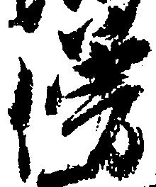 僧 위치 확인됨