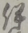 伊 위치 확인됨