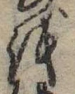 𛄚の位置