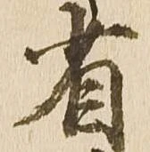 省の位置