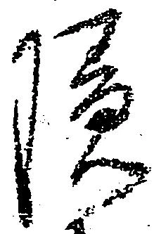 Located 隠