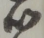 以 위치 확인됨