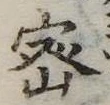 密 위치 확인됨