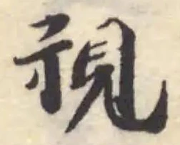 視 위치 확인됨