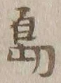 글자 島